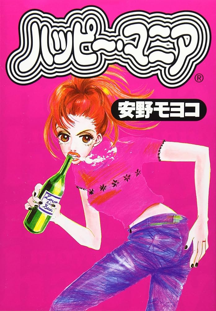 Amazon.co.jp: ハッピー・マニア (Feelコミックス) : 安野